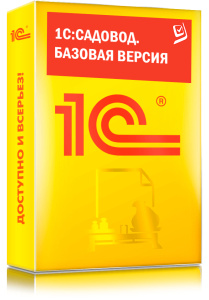 1C_Садовод. Базовая версия