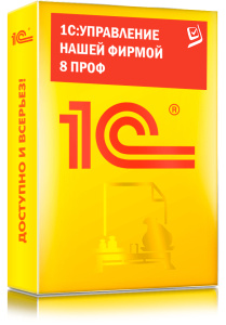 1C_Управление нашей фирмой 8 ПРОФ